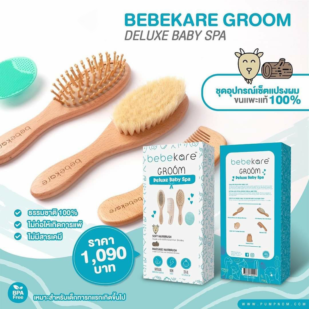 BEBEKARE Groom Deluxe baby Spa เซทเเปรงผมขนเเพะเเท้ 100% มาพร้อมเเปรง หวี เเปรงซิลิโคนสำหรับกำจัดไขมันบนศรีษะของลูกน้อย สำหรับอายุแรกเกิดขึ้นไป