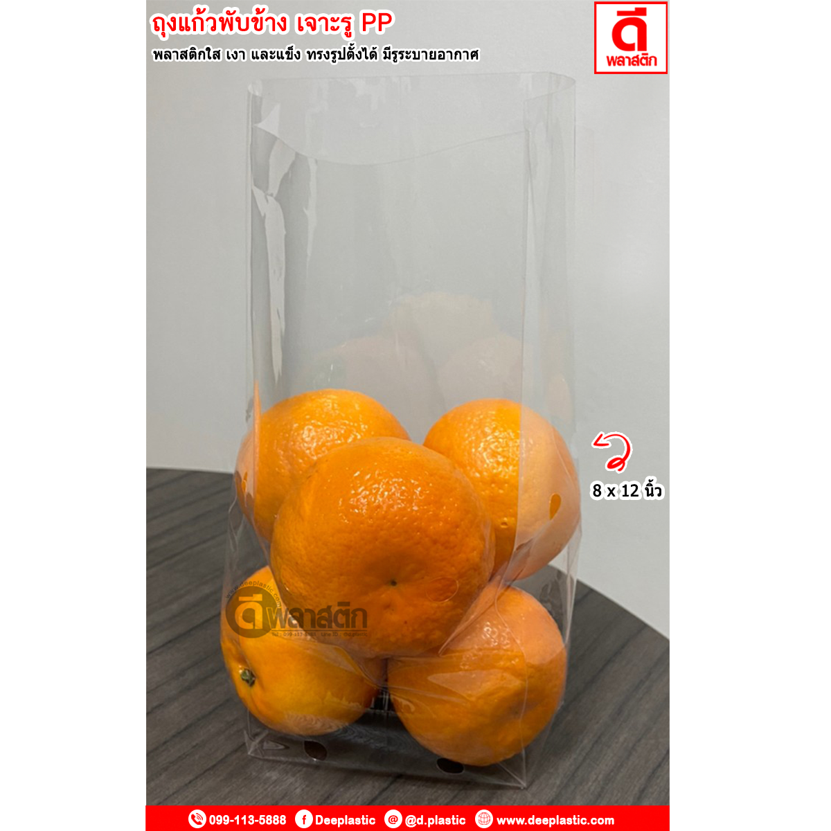 ถุงใส่ผักใส่ผลไม้ PP แบบเจาะรู ขายยกกระสอบ