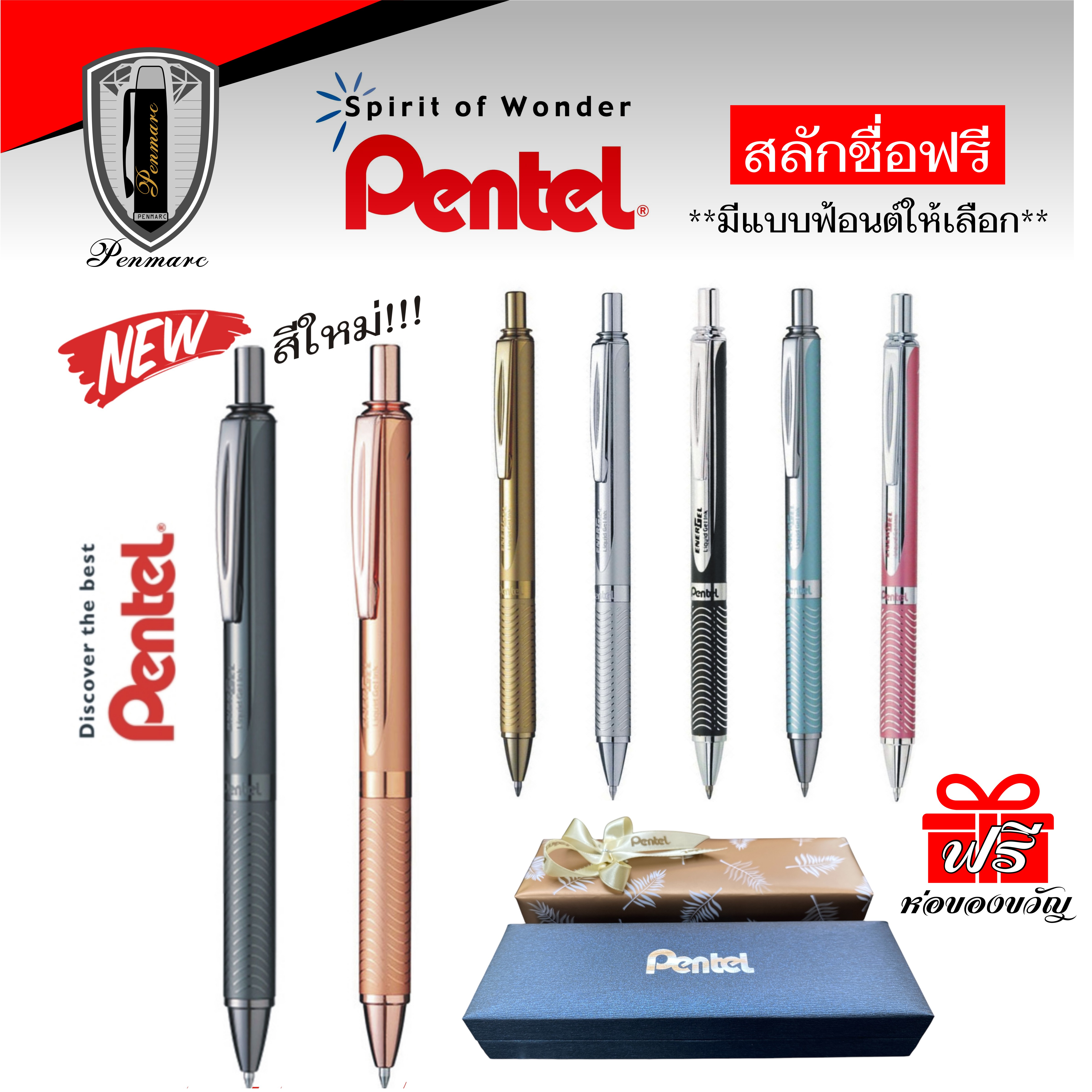 Pentel Energel ด้ามอัลลอยด์ ไส้หมึกดำ พร้อมสลักชื่อฟรี