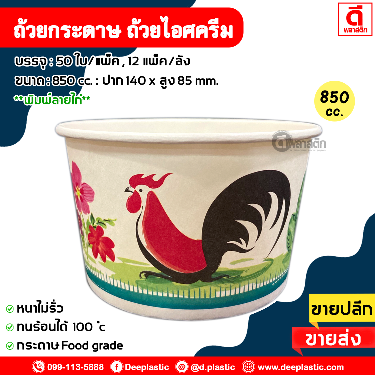 ถ้วยกระดาษ ถ้วยไอศครีม พิมพ์ลาย