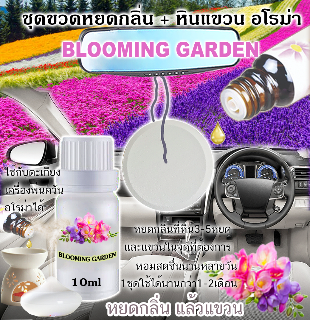 หินแขวน + ขวดหยด 10ml BLOOMING GARDEN