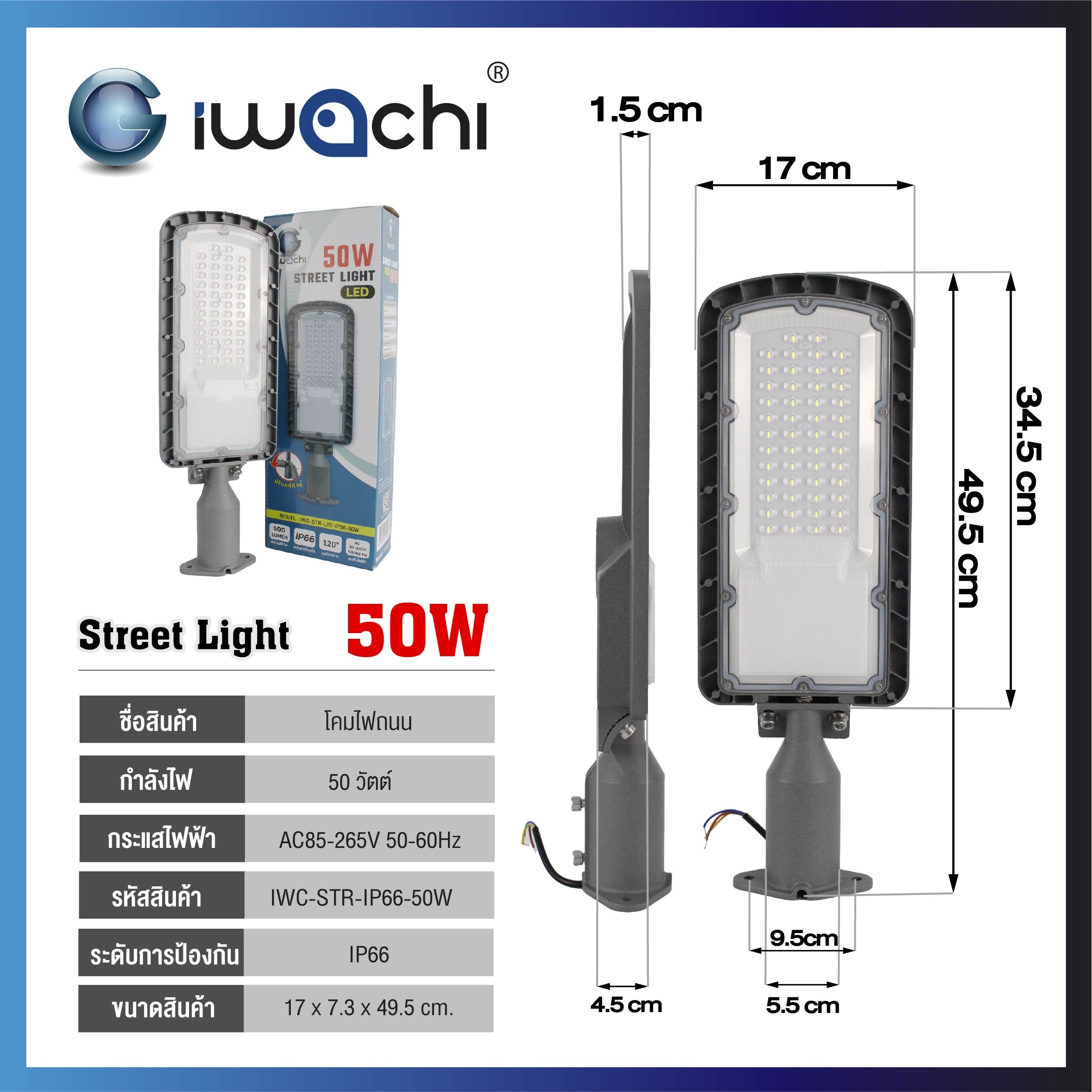 โคมไฟถนน (รุ่นบาง) LED 50w IP66 ปรับงอได้ 45 องศา แสงขาว