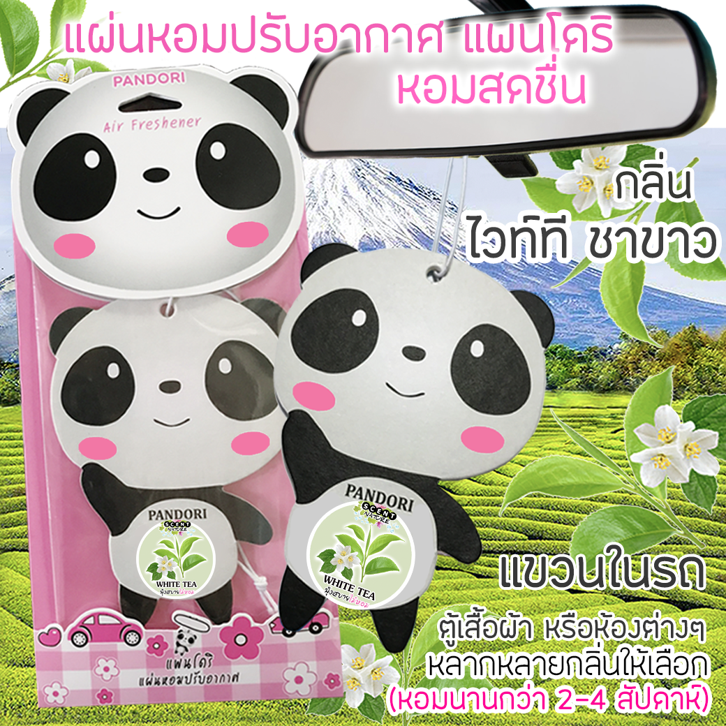 PANDORI แผ่นหอมปรับอากาศ กลิ่น WHITE TEA