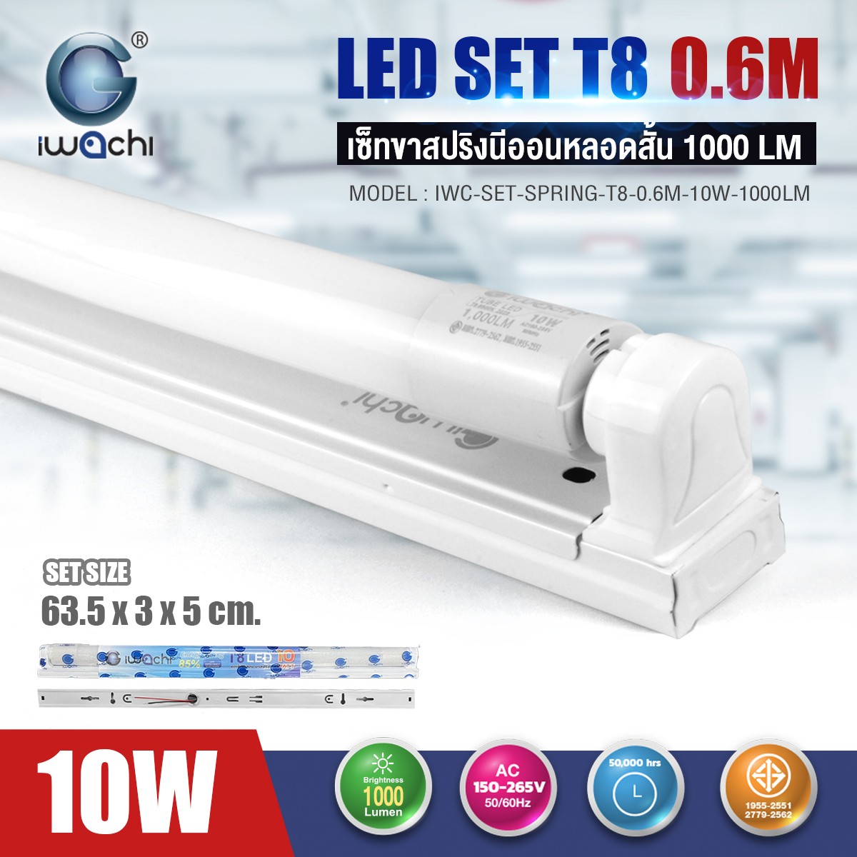 ชุดรางพร้อมหลอดนีออน(สั้น) ขาสปริง SET LED T8 10w 1000Lumen แสงขาว
