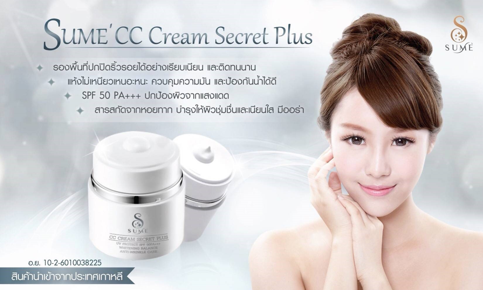 ครีม หอยทาก บำรุงผิวหน้า สินค้า นำเข้าจากเกาหลี CC cream Secret Plus แกรนด์ทริปเปอร์ Grand Tripper