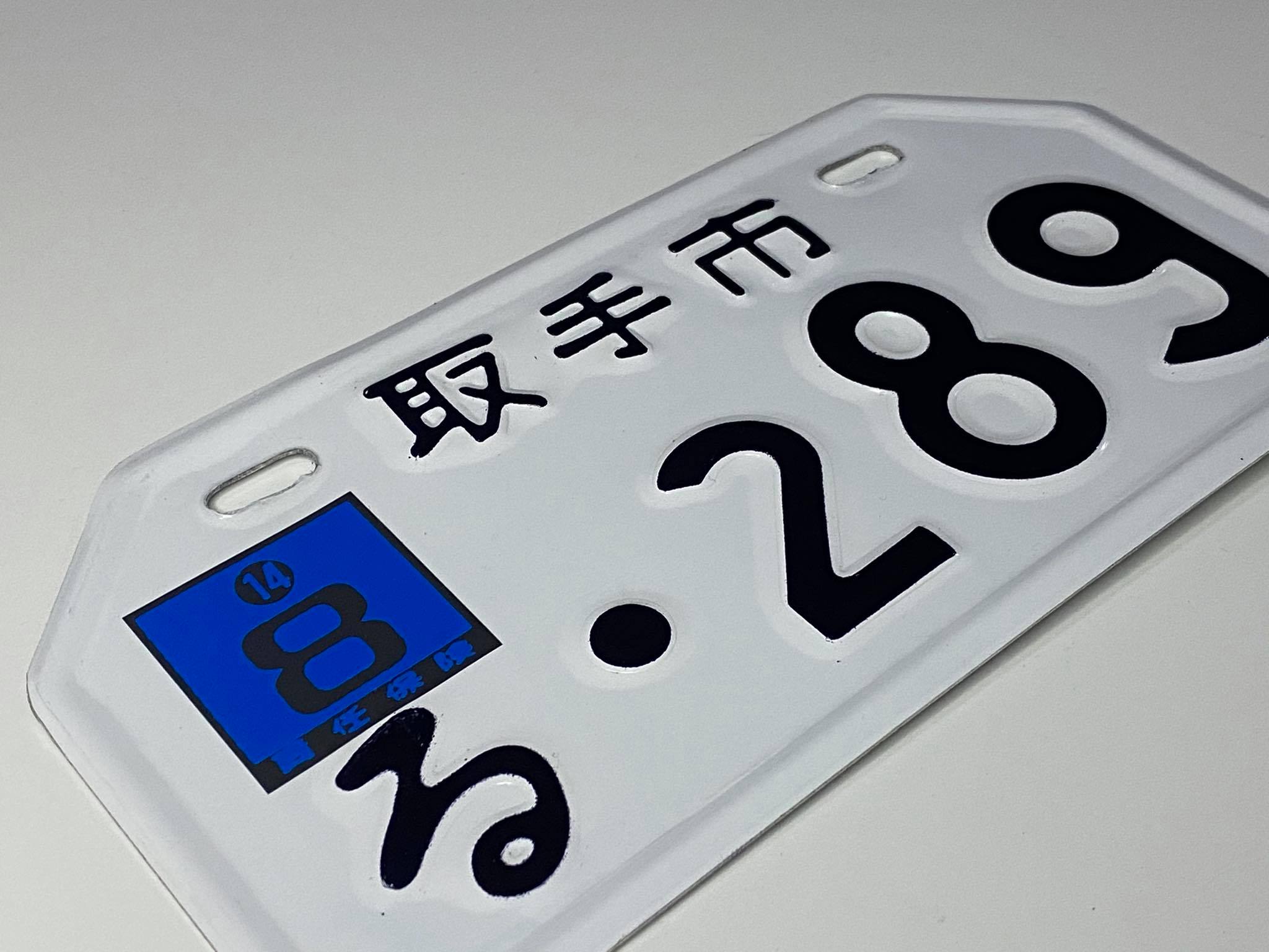 ป้ายทะเบียนญี่ปุ่นขาว มอเตอร์ไซด์ชาลี