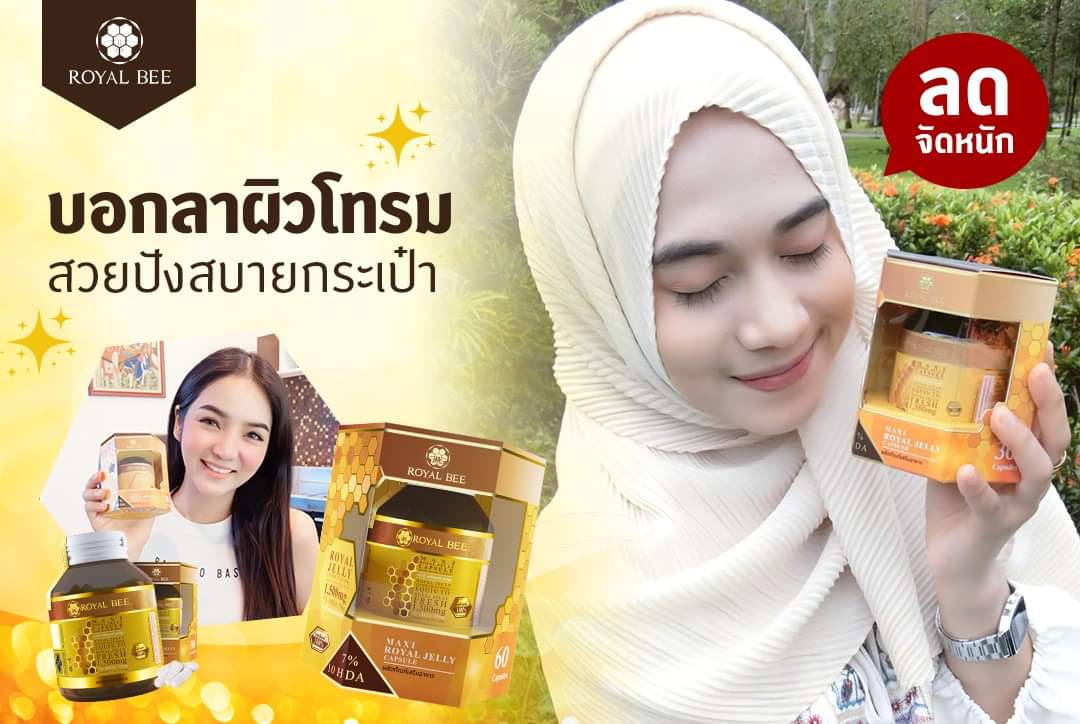 Royal bee นมผึ้ง Royal bee นมผึ้ง โรยอลบี โรยอล บี