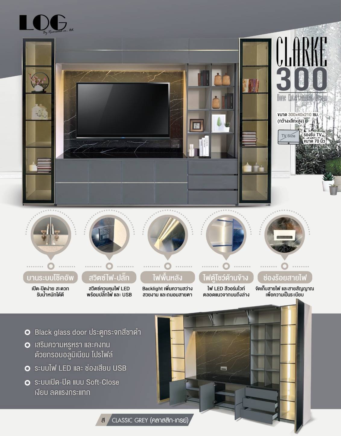 TV-Homeรุ่นClarke(คลาร์ค) 300cm.