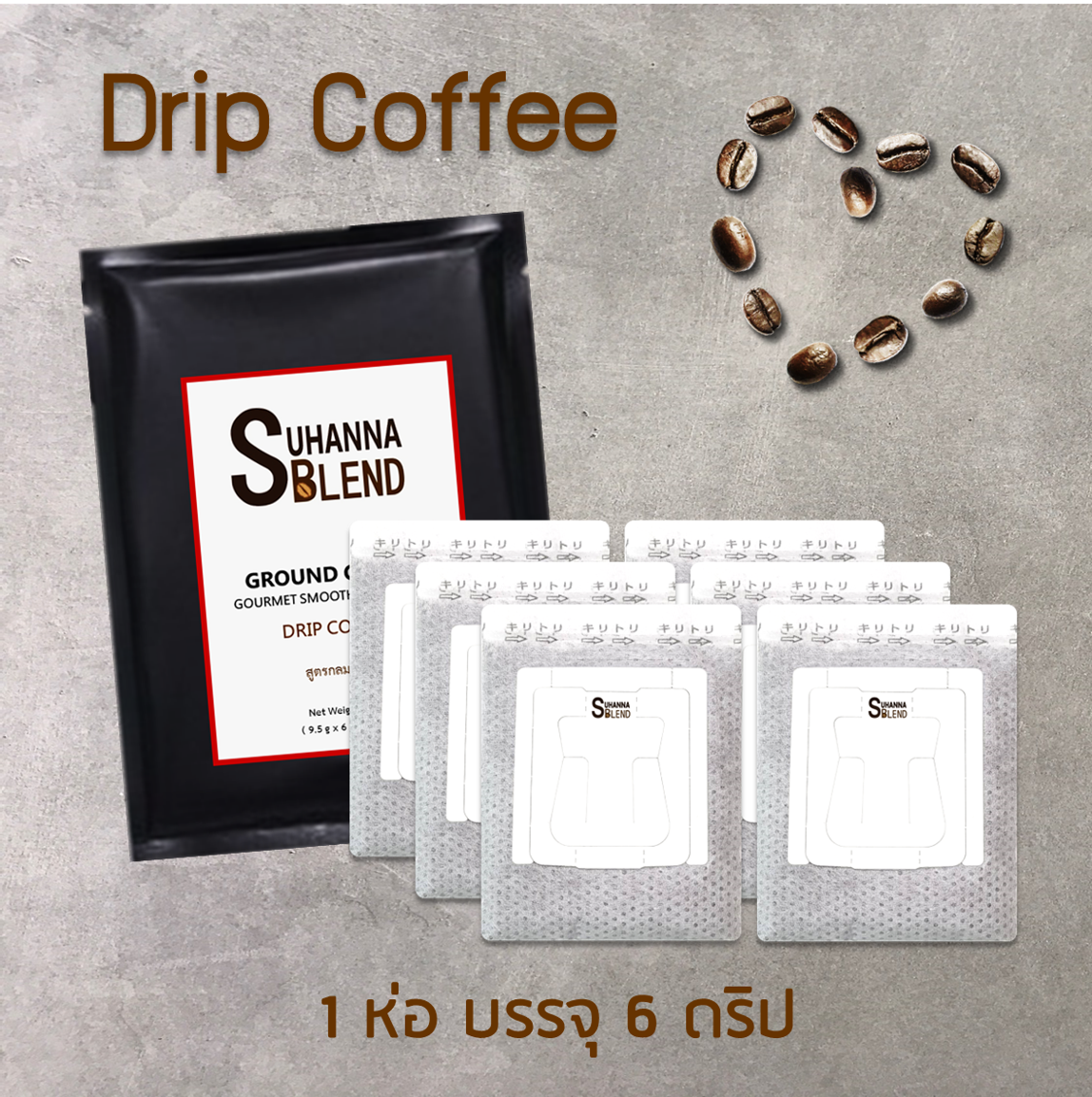 Suhanna Blend Drip Coffee แพ็ค 6 ดริป