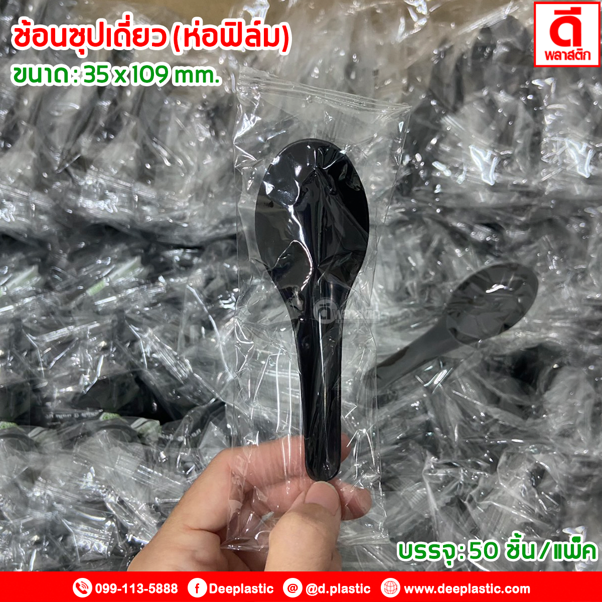 ช้อนซุป ช้อนสั้นพลาสติก (ห่อฟิล์ม)