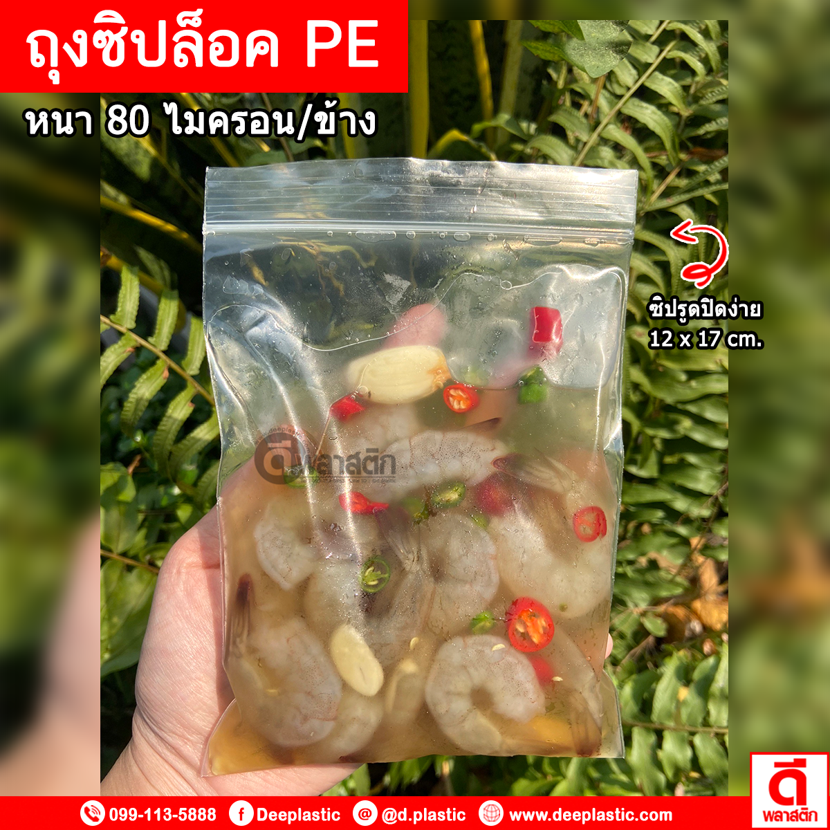 ถุงซิปล็อคใส ZIPLOCK 18 x 28 ซม. : 1กก./แพ็ค