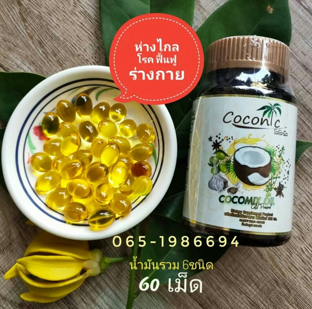 น้ำมันมะพร้าว สกัดเย็น coconic oil ช่วยเรื่อง เบาหวาน ความดัน อื่นๆ coconicoil cocomix cocomix oil โคโคนิค โคโคนิก
