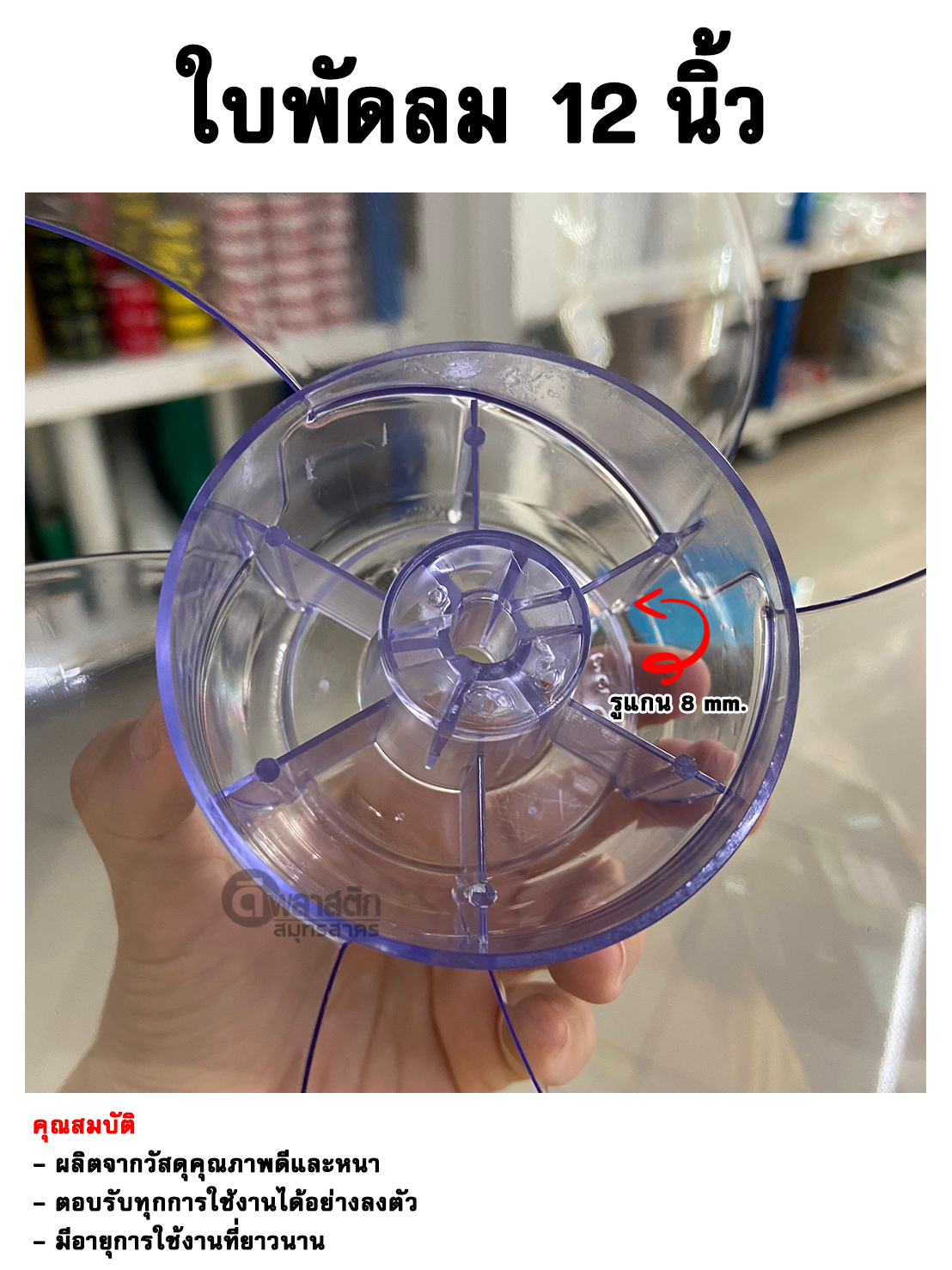 12นิ้ว 3แฉก