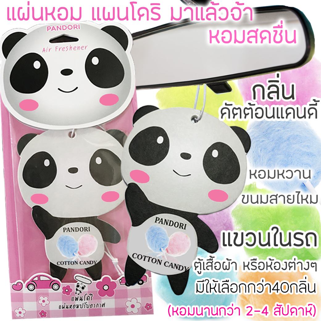 PANDORI แผ่นหอมปรับอากาศ กลิ่น COTTON CANDY