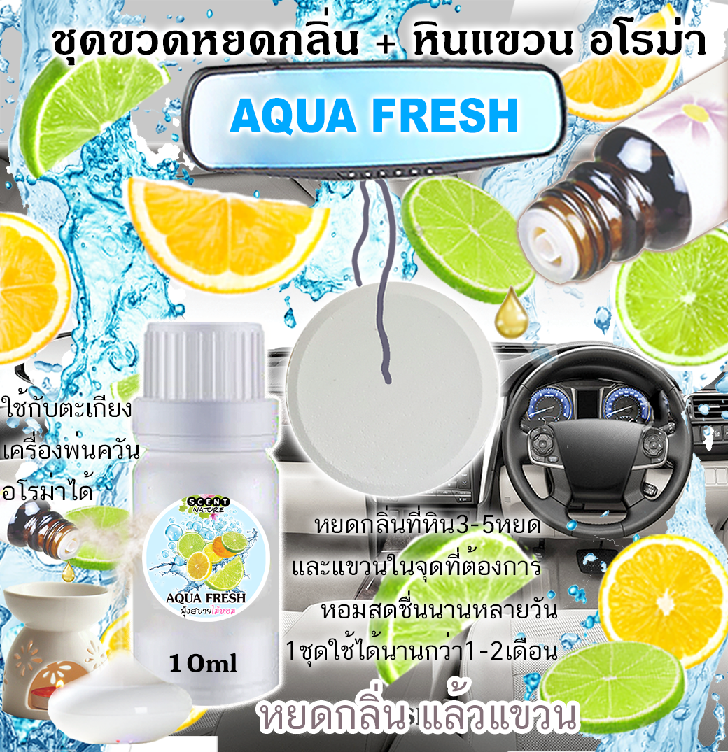 หินแขวน + ขวดหยด 10ml AQUA FRESH