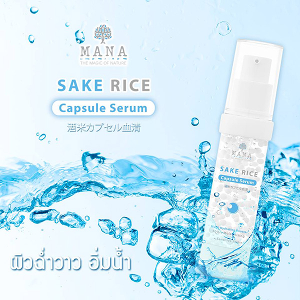 แคปซูล เซรั่ม ข้าวสาเก Sake Rice Capsule Serum Mana Skincare มานา สกินแคร์