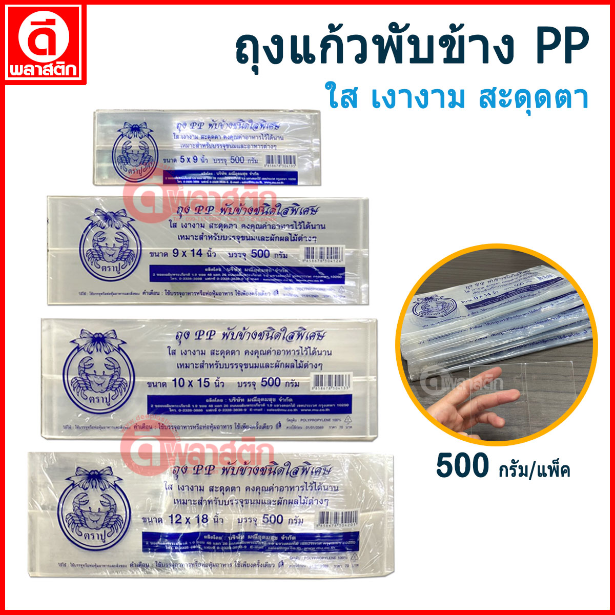 ถุงแก้วPP พับข้าง ขายยกกระสอบ 30กก.