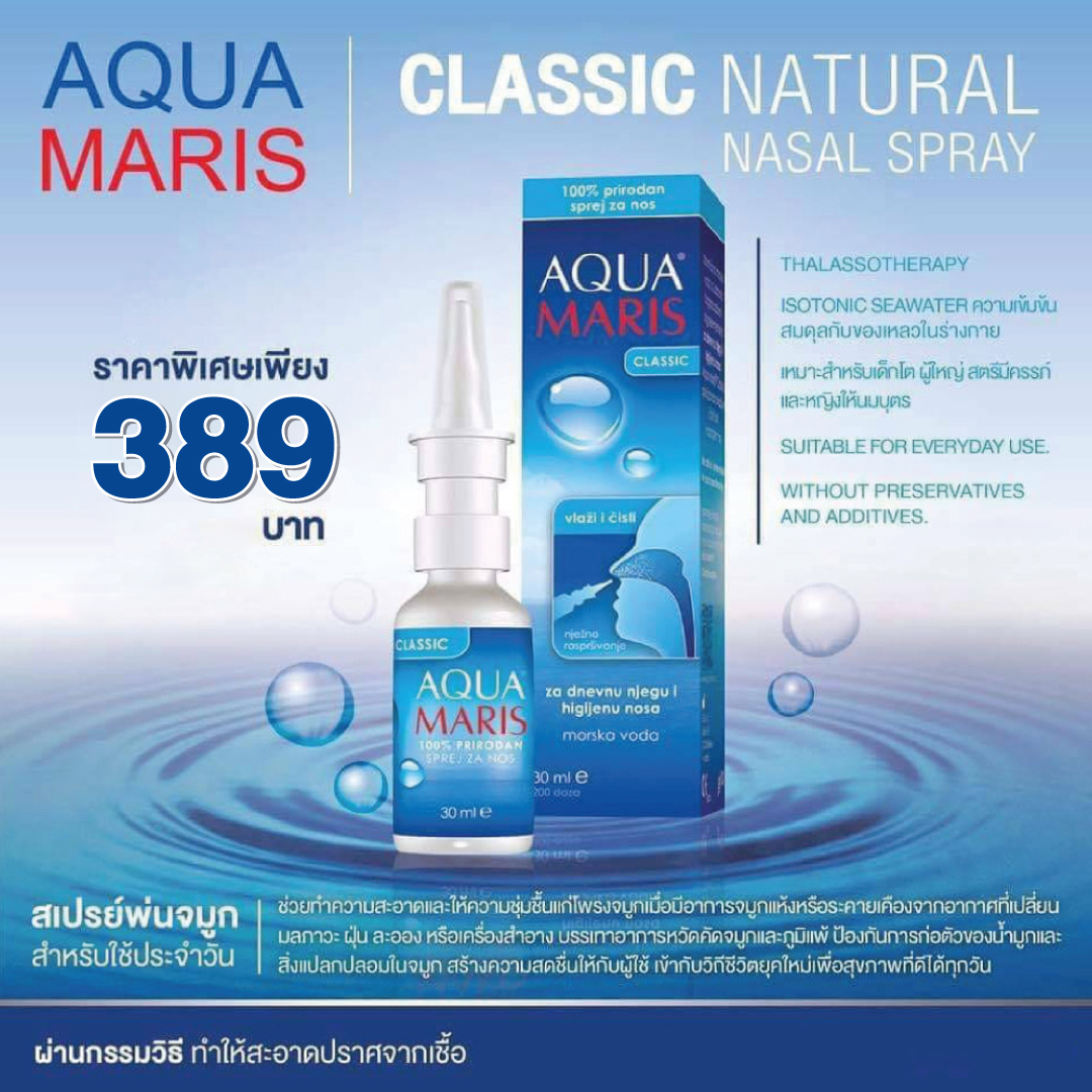 # Aqua Maris Classic (อควา มาริส คลาสสิก) สเปรย์พ่นจมูกสำหรับใช้ประจำวัน สำหรับผู้ใหญ่ ขนาด 30 มล.