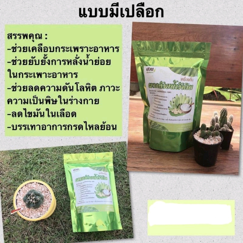 ผงกล้วยน้ำว้าดิบ บดผง บด ผง สวนพิมพ์ นารา สวนพิมพ์นารา ผงกล้วย ออร์แกนิก organic กล้วยผง กล้วยบดผง กล้วยน้ำว้าบดผง