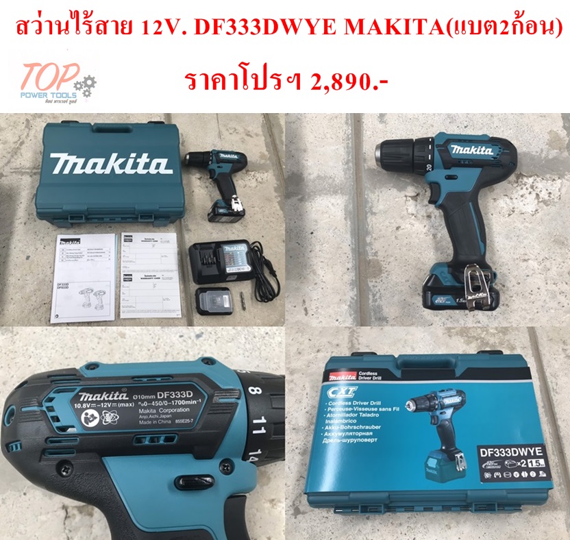 สว่านไร้สาย12V. DF333DWYE MAKITA(แบต2ก้อน)