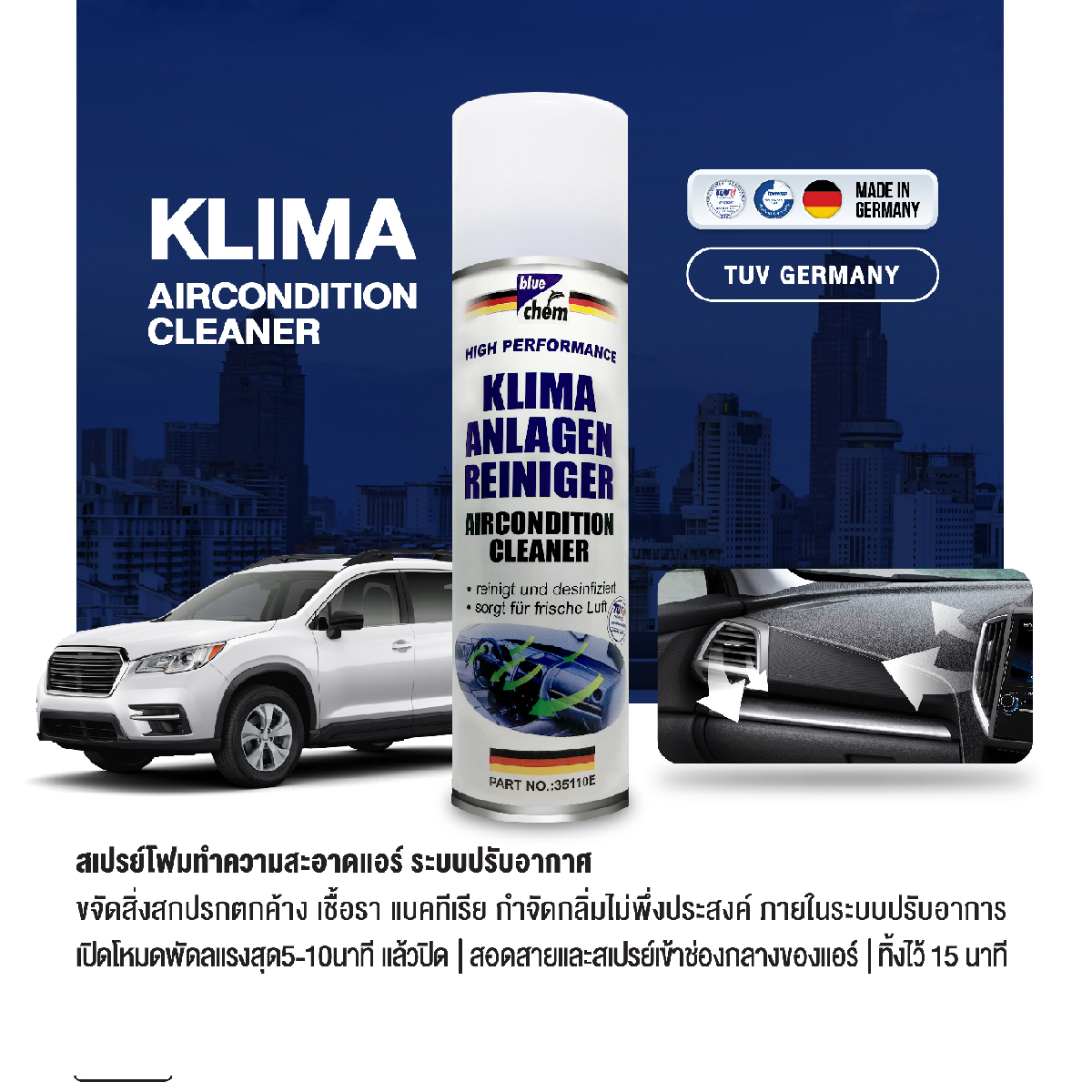 สเปรย์โฟมทำความสะอาดแอร์ 250 ml.