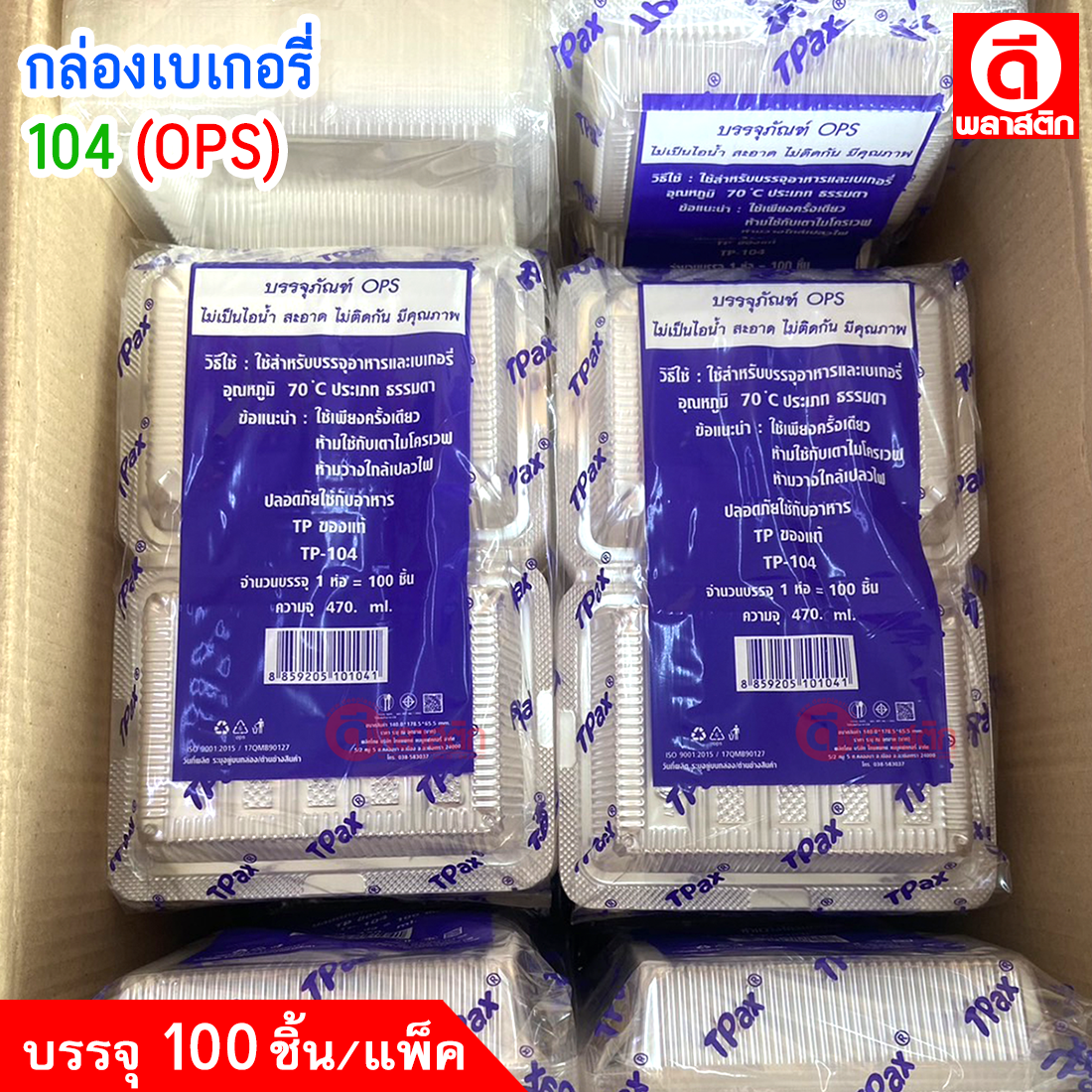 กล่องเหลี่ยมเบเกอรี่ กล่องพลาสติกใส