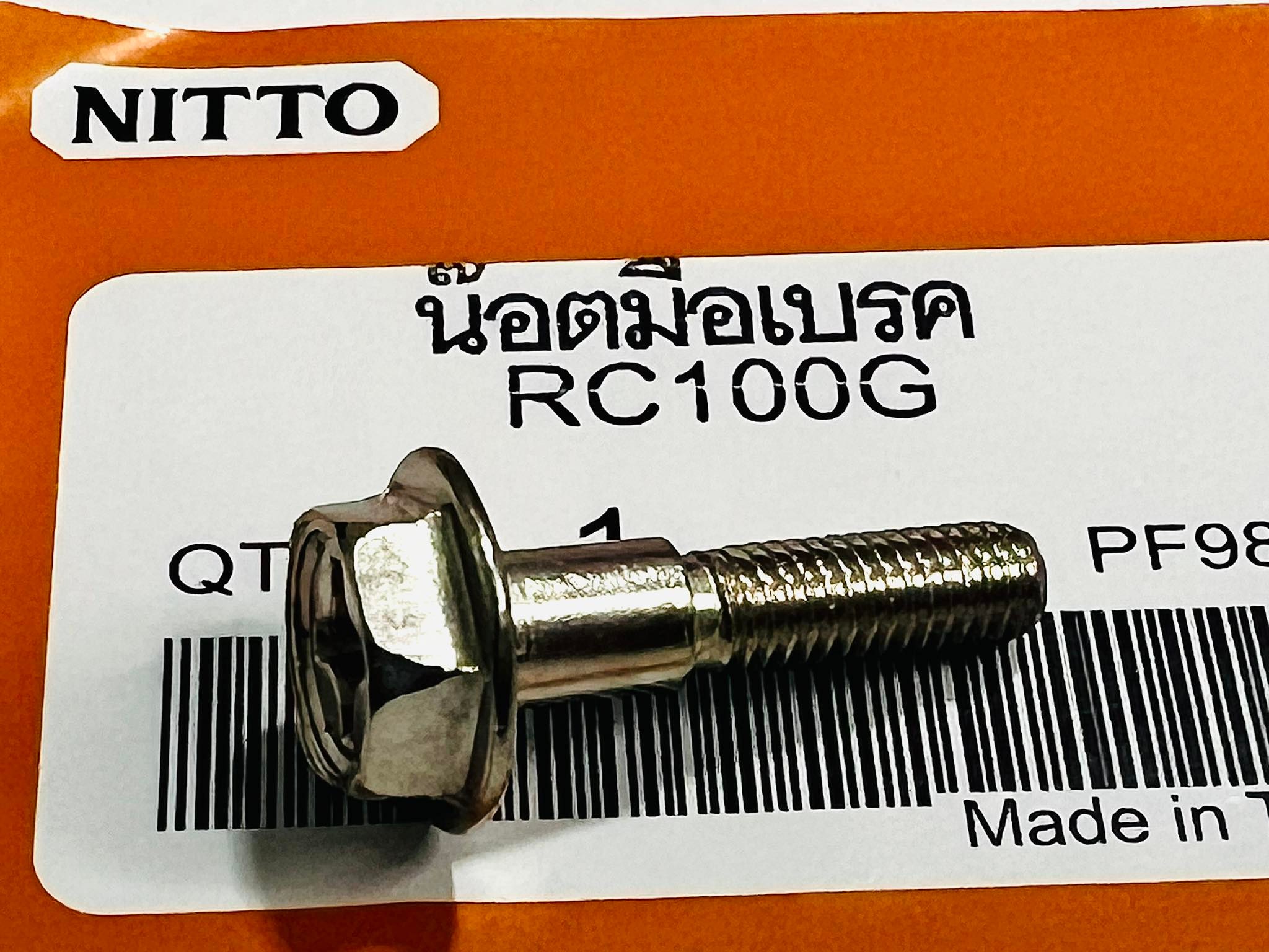 น๊อตมือเบรคrc100 rc80 (10 ตัว) L30-31