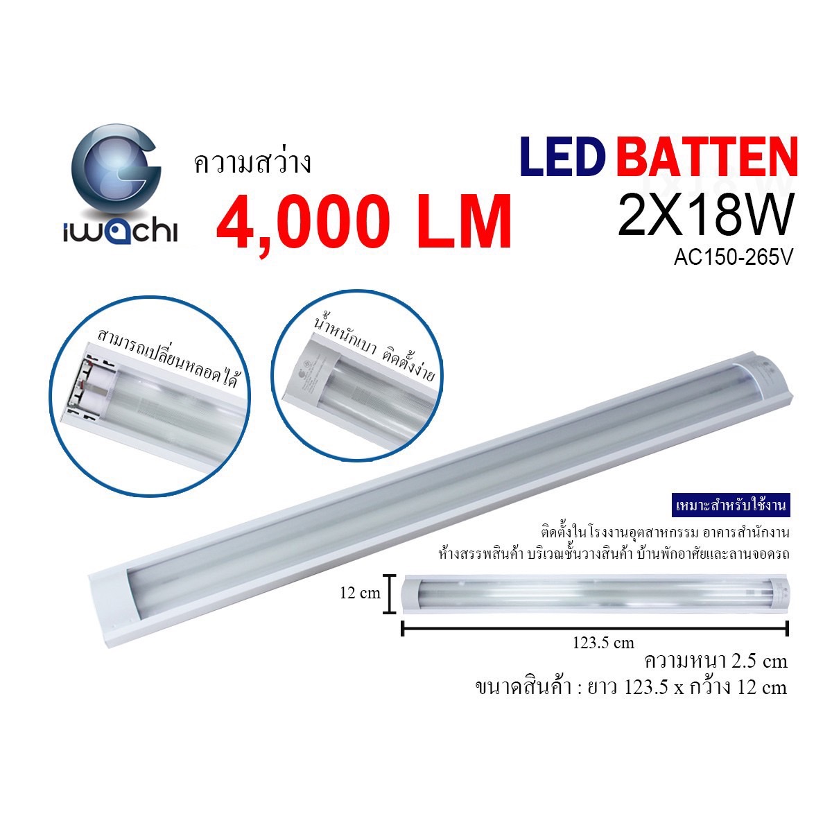 ชุดโคมไฟ BATTEN LED 2x18w หน้าเรียบ เปลี่ยนหลอดได้ แสงขาว