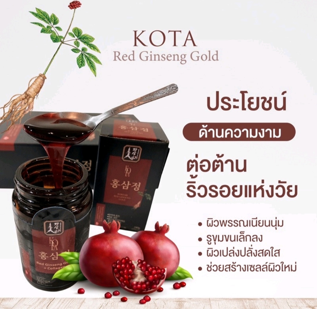 (1กระปุก) kota red ginseng gold โสมเกาหลี ผสมคอลเจน และ ทับทิมเกาหลี lakota