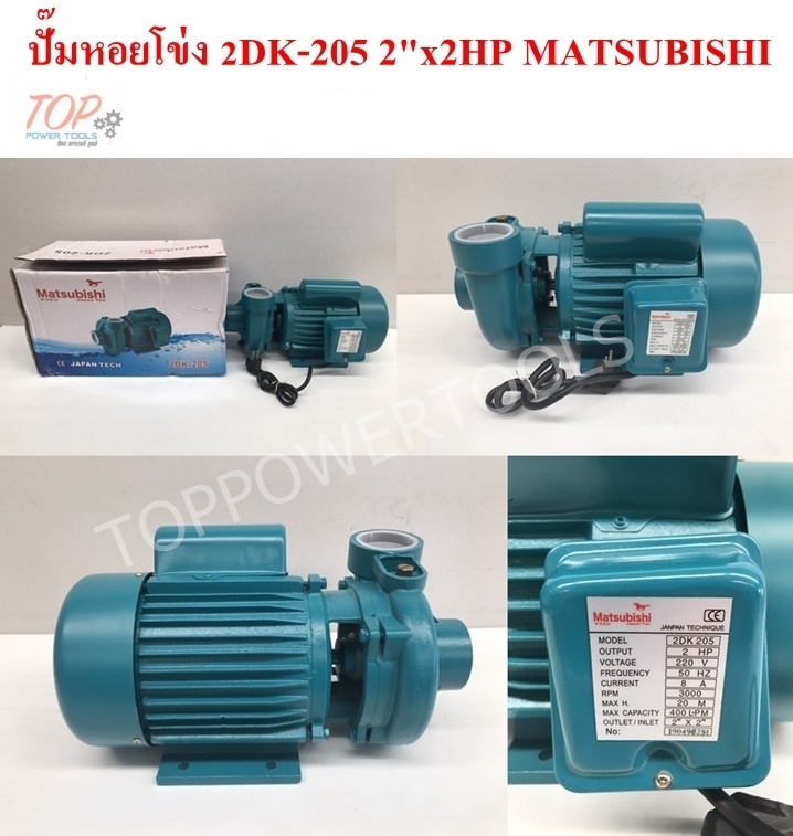 ปั๊มหอยโข่ง 2DK-205 2"x2HP MATSUBISHI