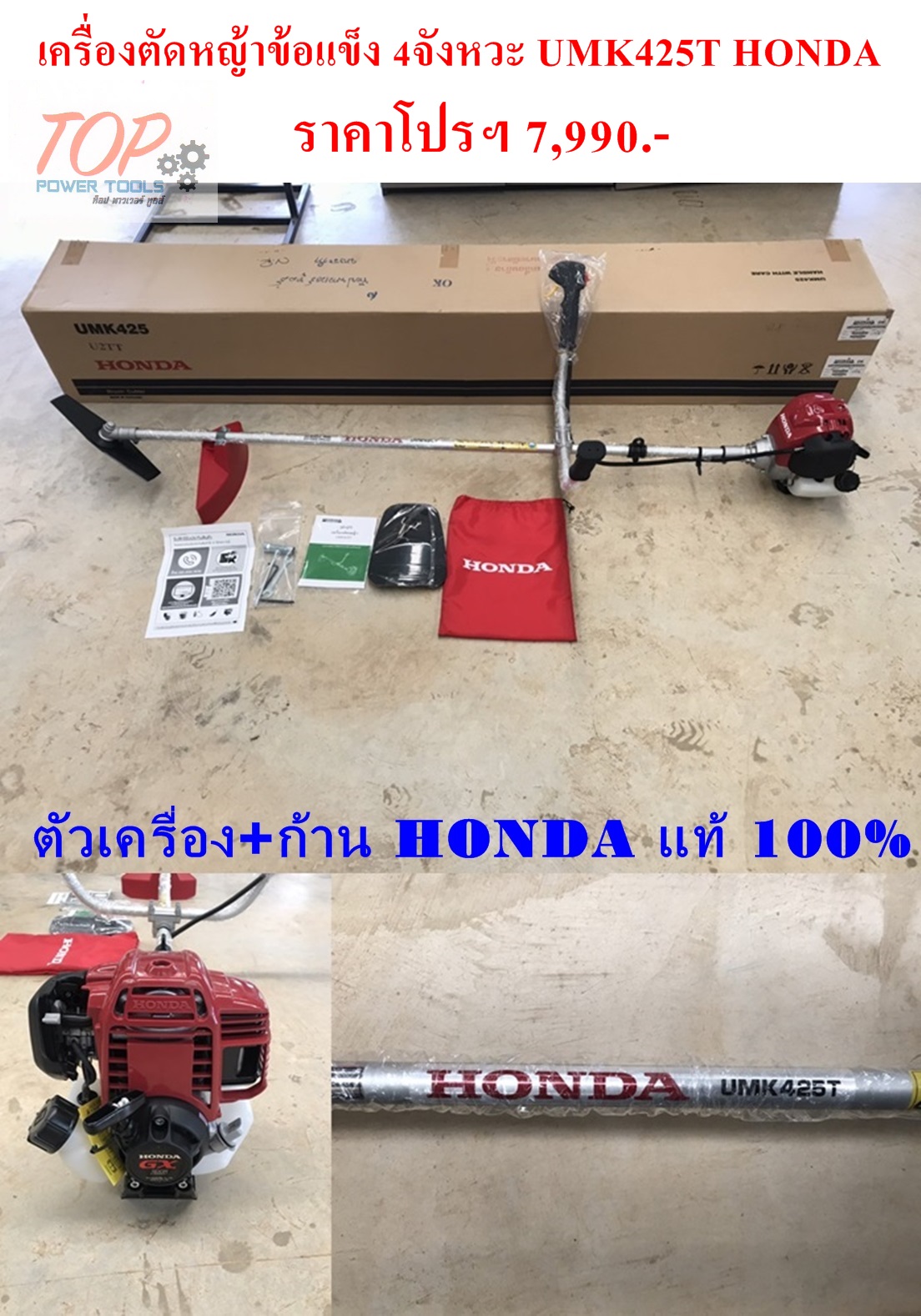 เครื่องตัดหญ้าข้อแข็ง 4จังหวะ UMK425T HONDA(แท้ 100%)