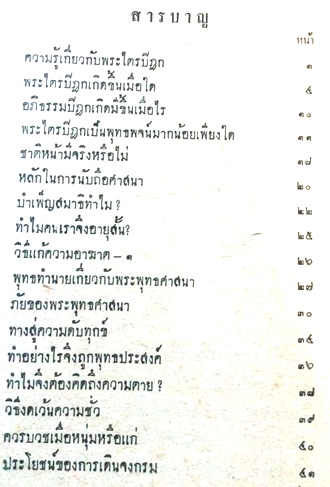 พระพุทธศาสนาจากพระโอษฐ์ แสง จันทร์งาม คณะมนุษยศาสตร์ มหาวิทยาลัยเชียงใหม่