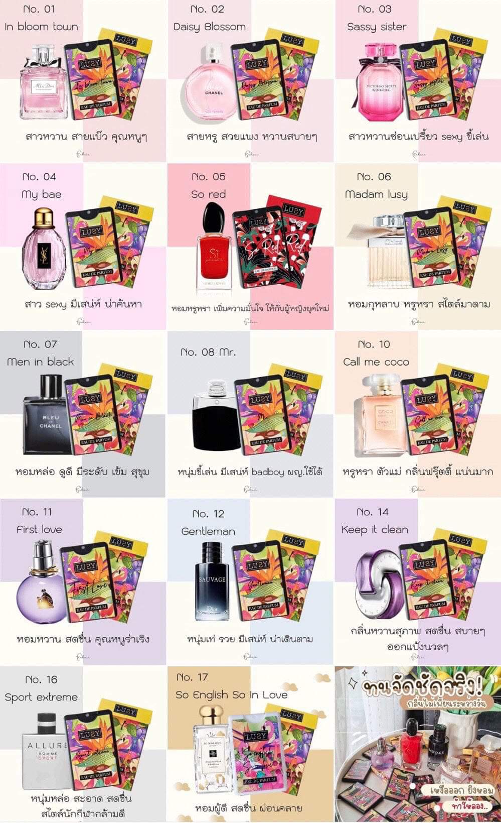 1แถม1 น้ำหอม lusy มี 17 กลิ่น สำหรับ ช/ญ ลูซี่ รูซี่ น้ำหอมลูซี่ น้ำหอมรูซี่ parfum perfume LUSY Lusy