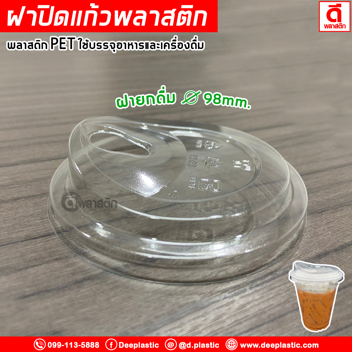 ฝายกดื่มพลาสติก เจาะรู