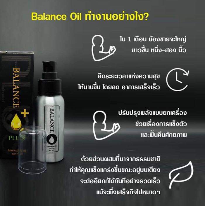 (1ขวด) balance o บาลานซ์ โอ พลัส มาสสาจ ออยล์ BalanceO BalanceO+ Balance O+ Durax