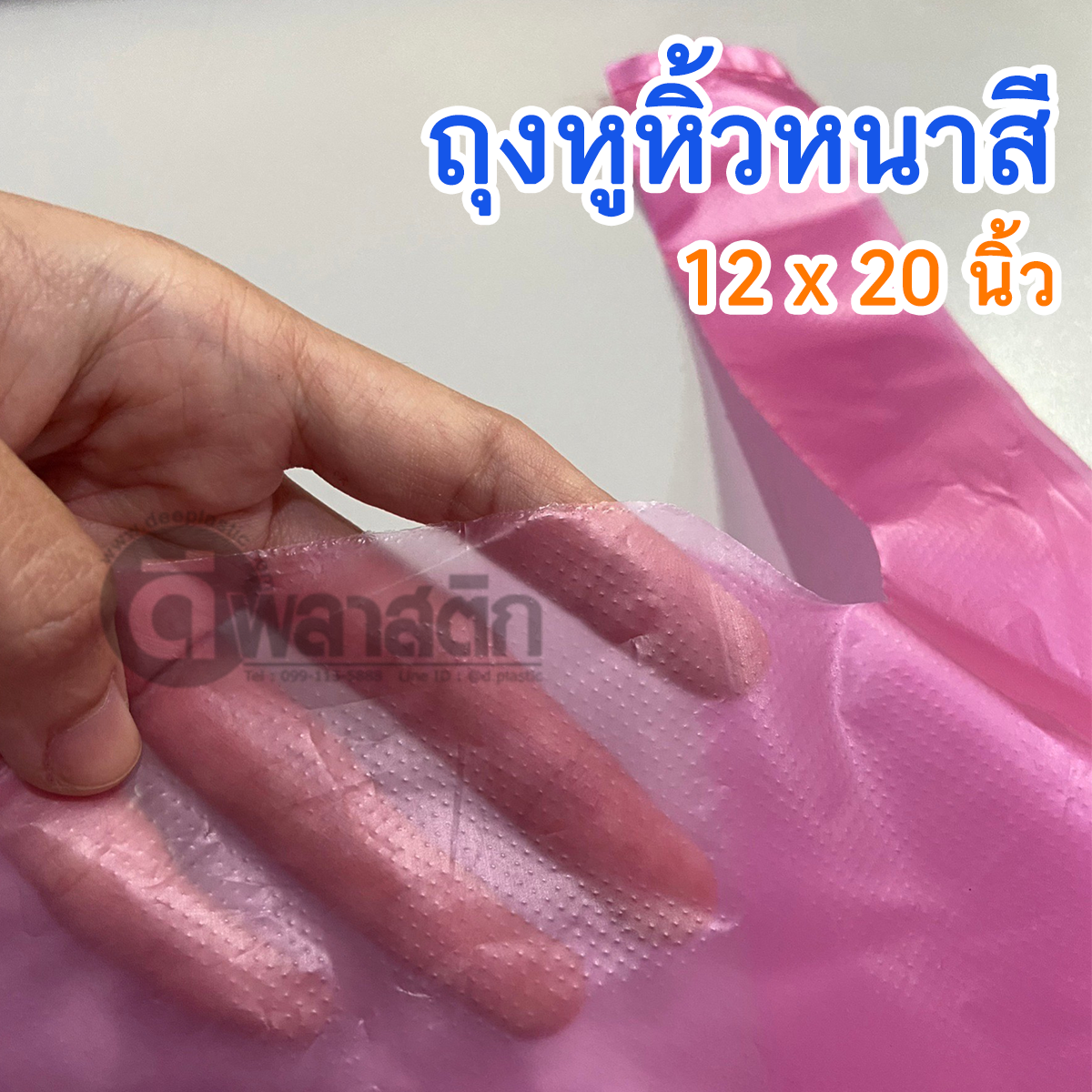 ถุงหูหิ้วไฮเดนสี แบบหนา