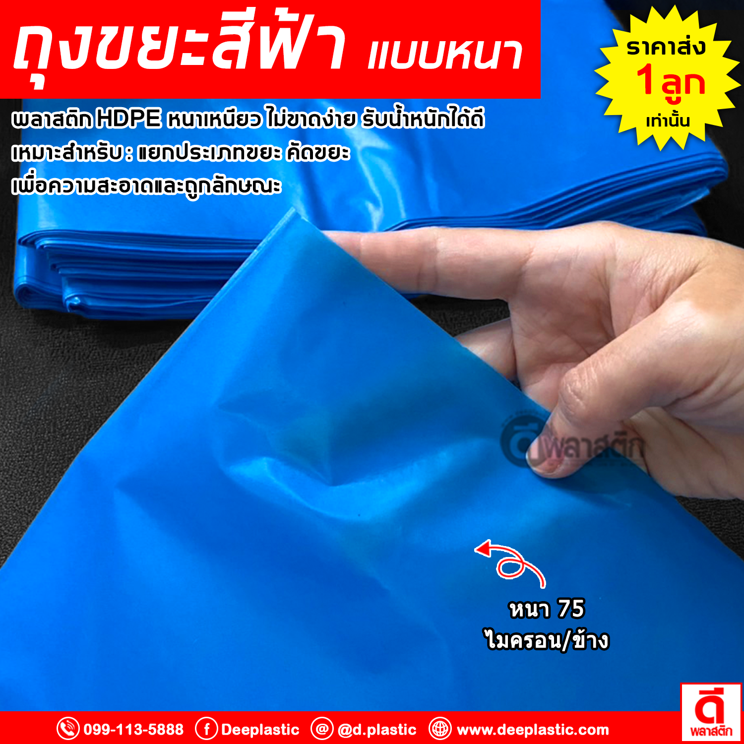 ถุงขยะสีฟ้า ถุงขยะแยกประเภทขยะ