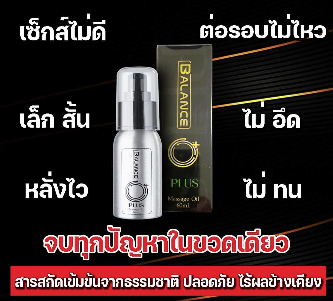 (1ขวด) balance o บาลานซ์ โอ พลัส มาสสาจ ออยล์ BalanceO BalanceO+ Balance O+ Durax