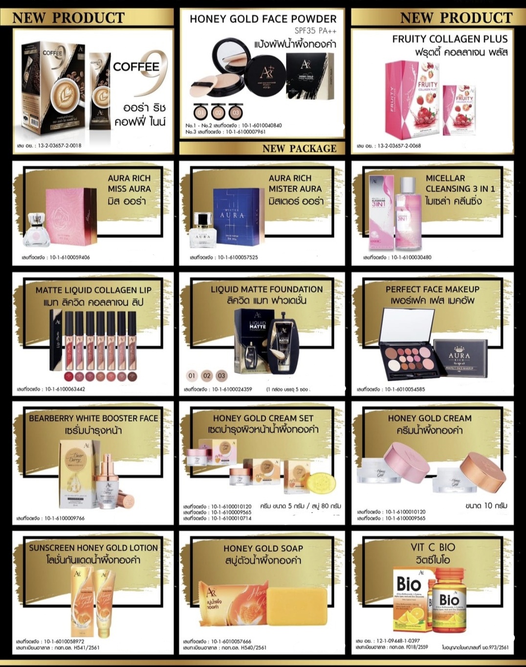 รวม มี18รายการให้เลือก สินค้นแบรนด์ ออร่าริช aurarich aura rich คอฟฟี่ไนน์ โกโก้ไนน์ ฟรุตตี้ไฟเบอร์ vit c bio น้ำหอม ครีมน้ำผึ้งทองคำ โลชั่นกันแดดน้ำผึ้งทองคำ สบู่ตัวน้ำผึ้งทองคำ แป้งพัฟ ลิป lip รองพื้น liquid matte foundation
