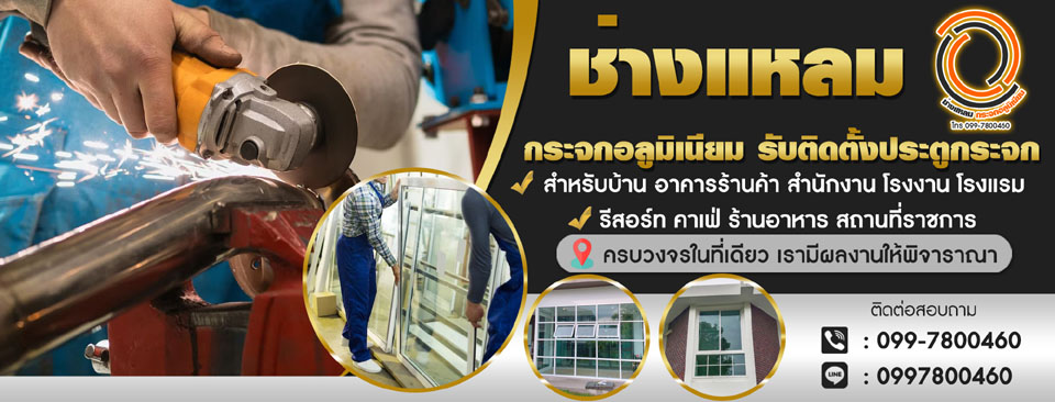 ติดกระจกบานเลื่อน