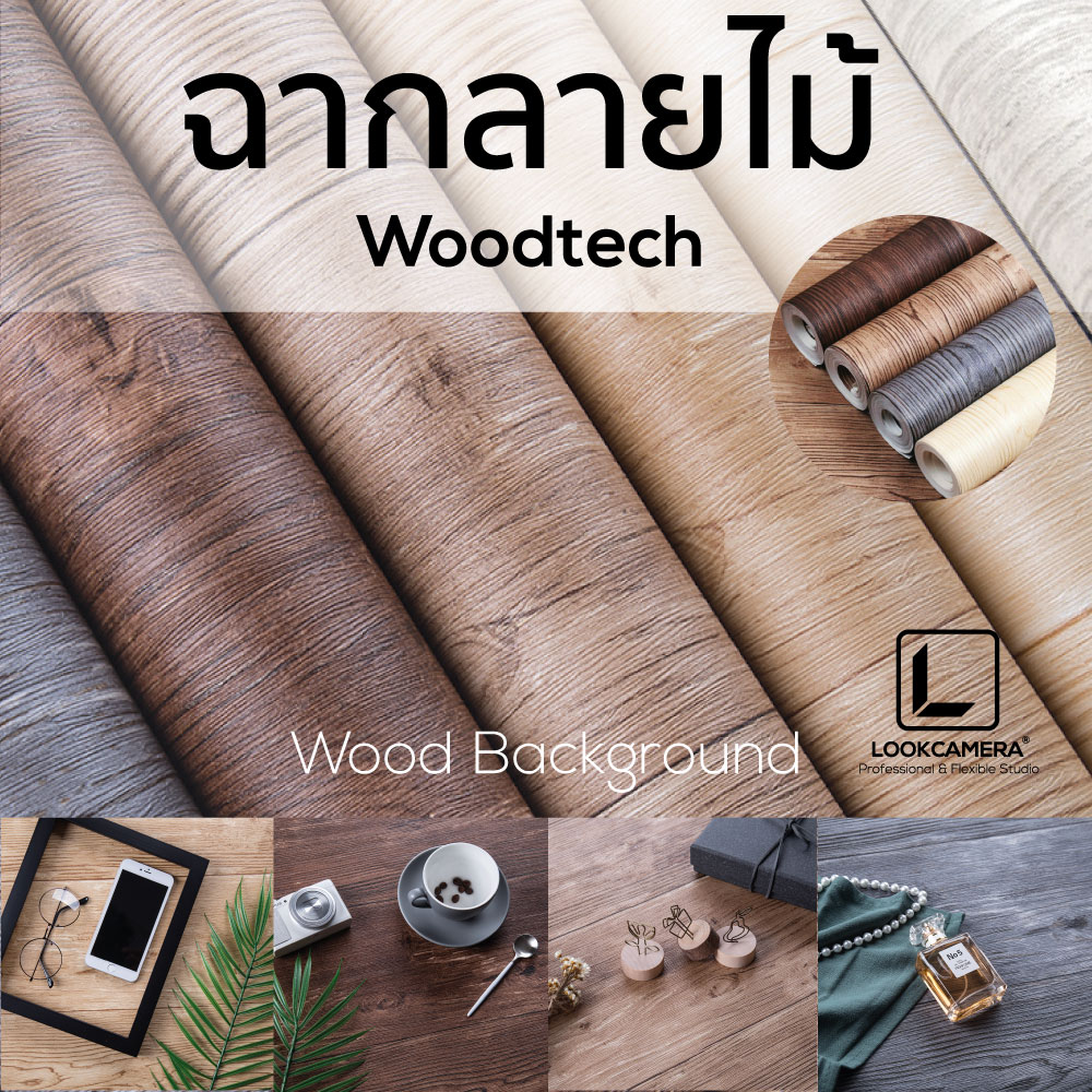ฉากลายไม้ Woodtech ไม่มีรอบยับ ไม่กลัวน้ำ