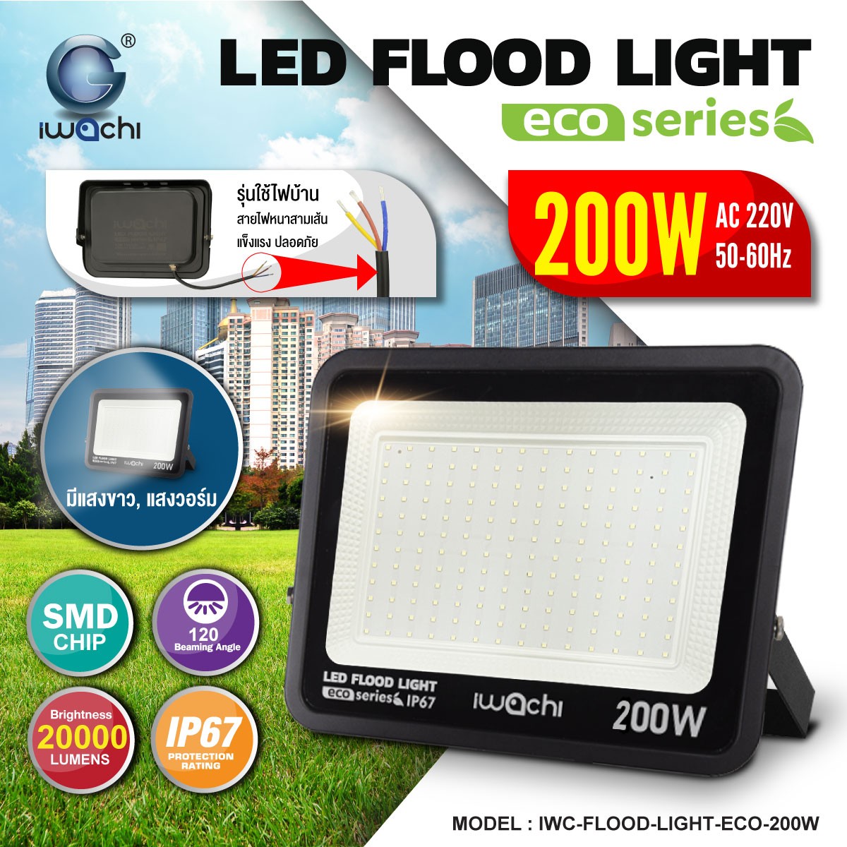 สปอร์ตไลท์ LED Flood Light Eco 200w แสงขาว