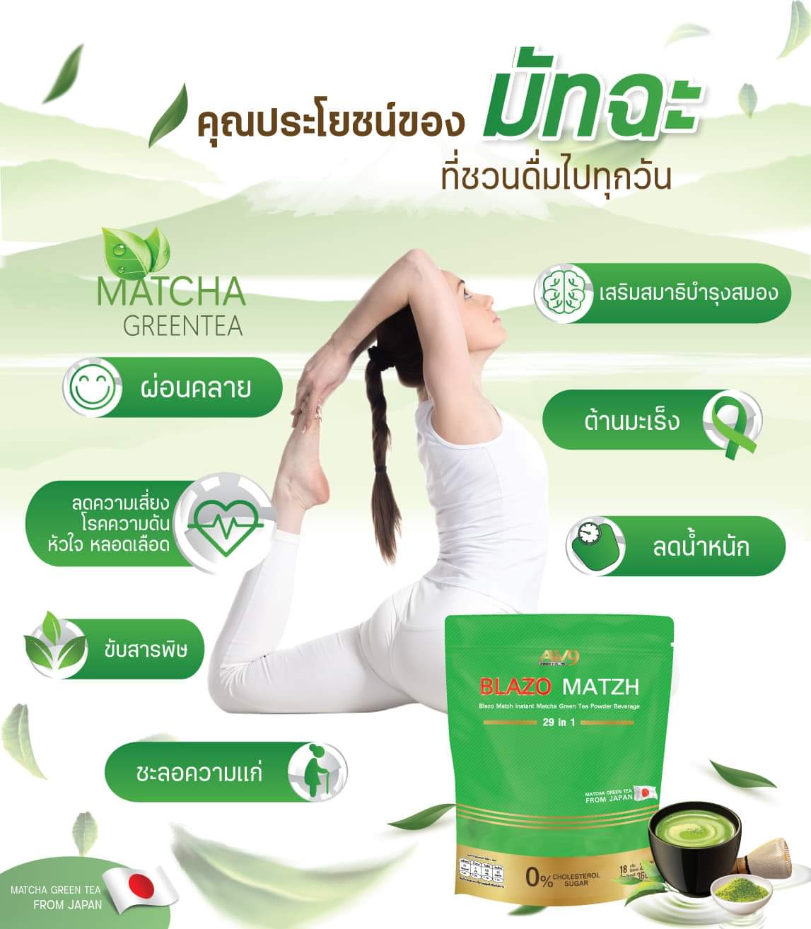 กาแฟ เบลโซ่ คอฟฟี่ blazo coffee เอ พลัส โกโก้ A Plus Cocoa BLAZO MATZH ชาไทย ชาเขียว Green tea whey protein เวย์โปรตีน AW9 เอดับเบิ้ลยูไนน์ AW 9 AW aw 9