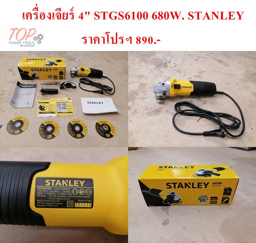 เครื่องเจียร 4" STGS6100 STANLEY(ฟรีค่าจัดส่ง)