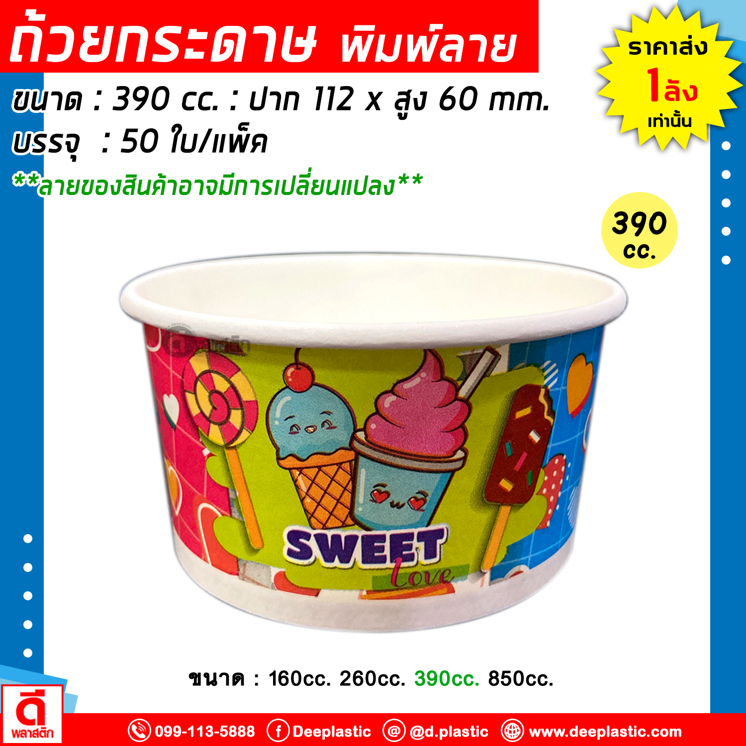 ถ้วยกระดาษ ถ้วยไอศครีม พิมพ์ลาย