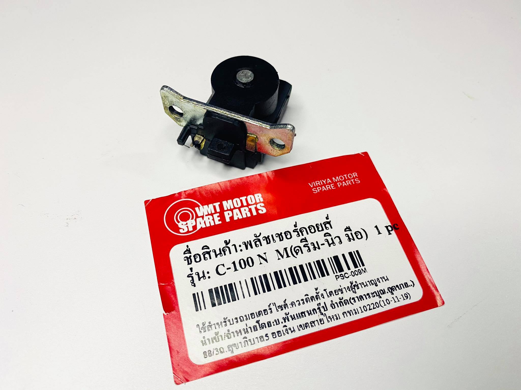 พลัสเชอร์คอยล์ดรีมc100n มือ dream new