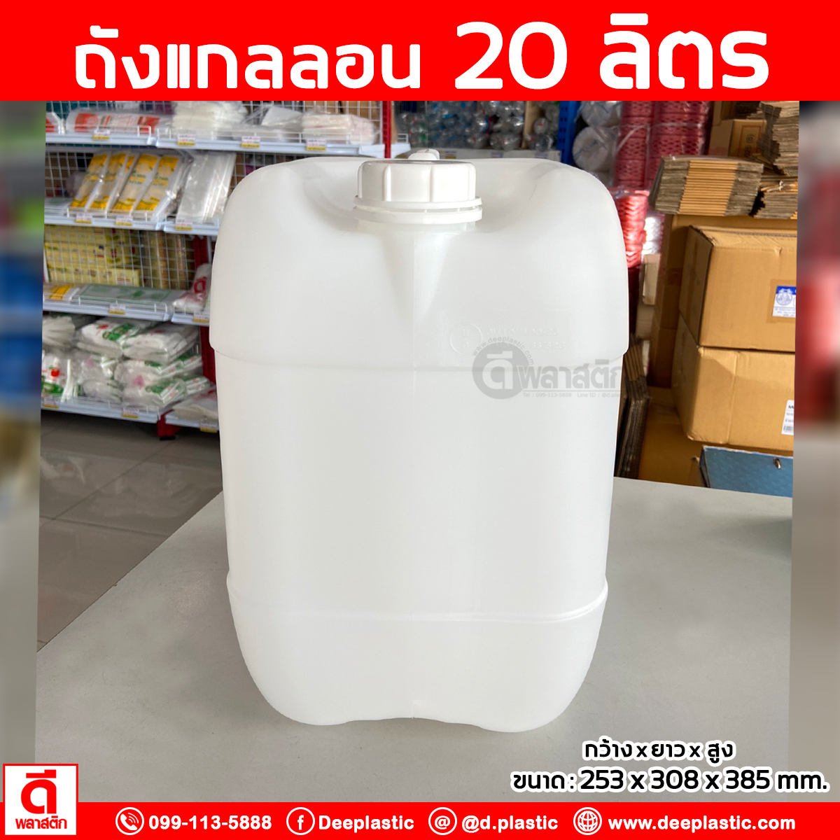 ถังแกลลอน 20 ลิตร