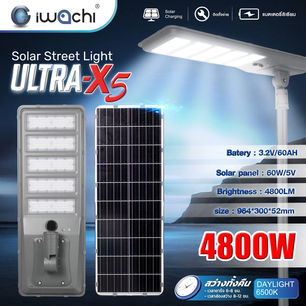 โคมไฟถนน SOLAR CELL แผงไฟในตัว +รีโมท รุ่น ULTRA-X5 4800w แสงขาว