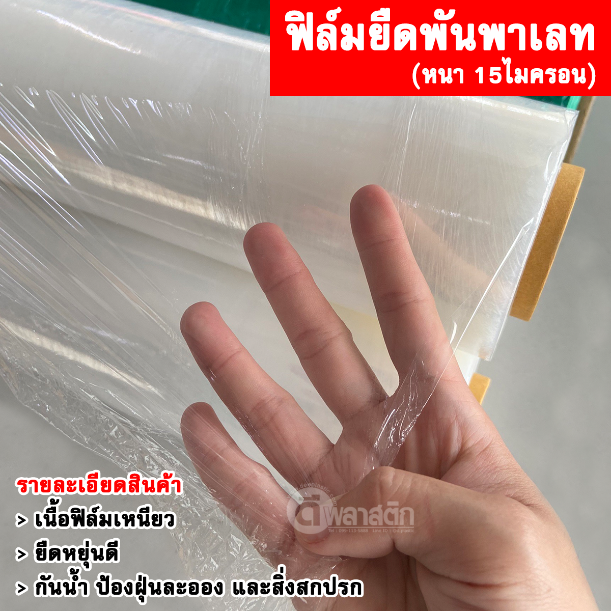 ฟิล์มยืดพันพาเลท Stretch Film ขายยกลัง