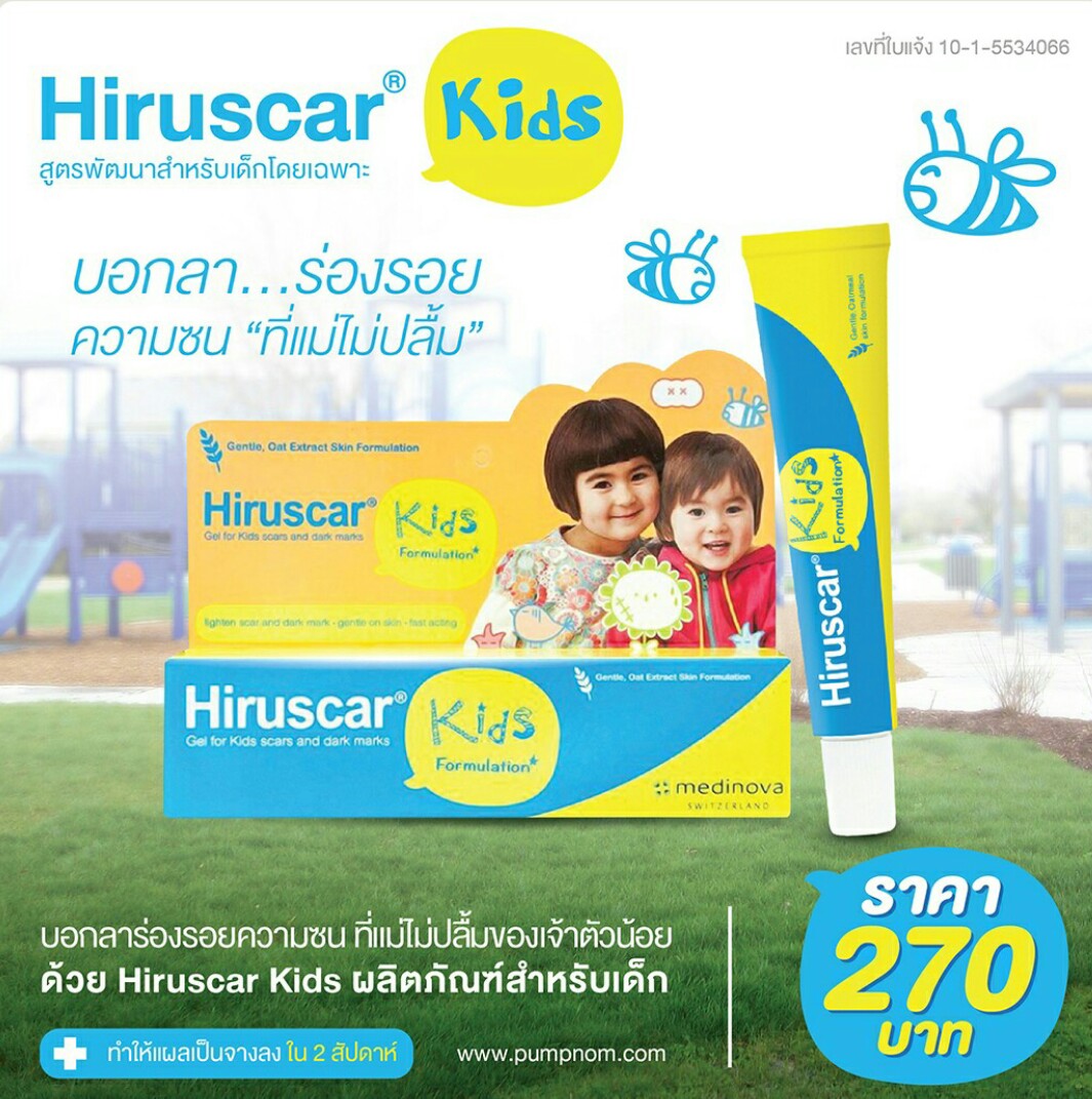 Hiruscar Kids (ฮีรูสการ์ คิดส์) เจลลดเลือนรอยแผลเป็นสำหรับเด็ก ขนาด 10 g.